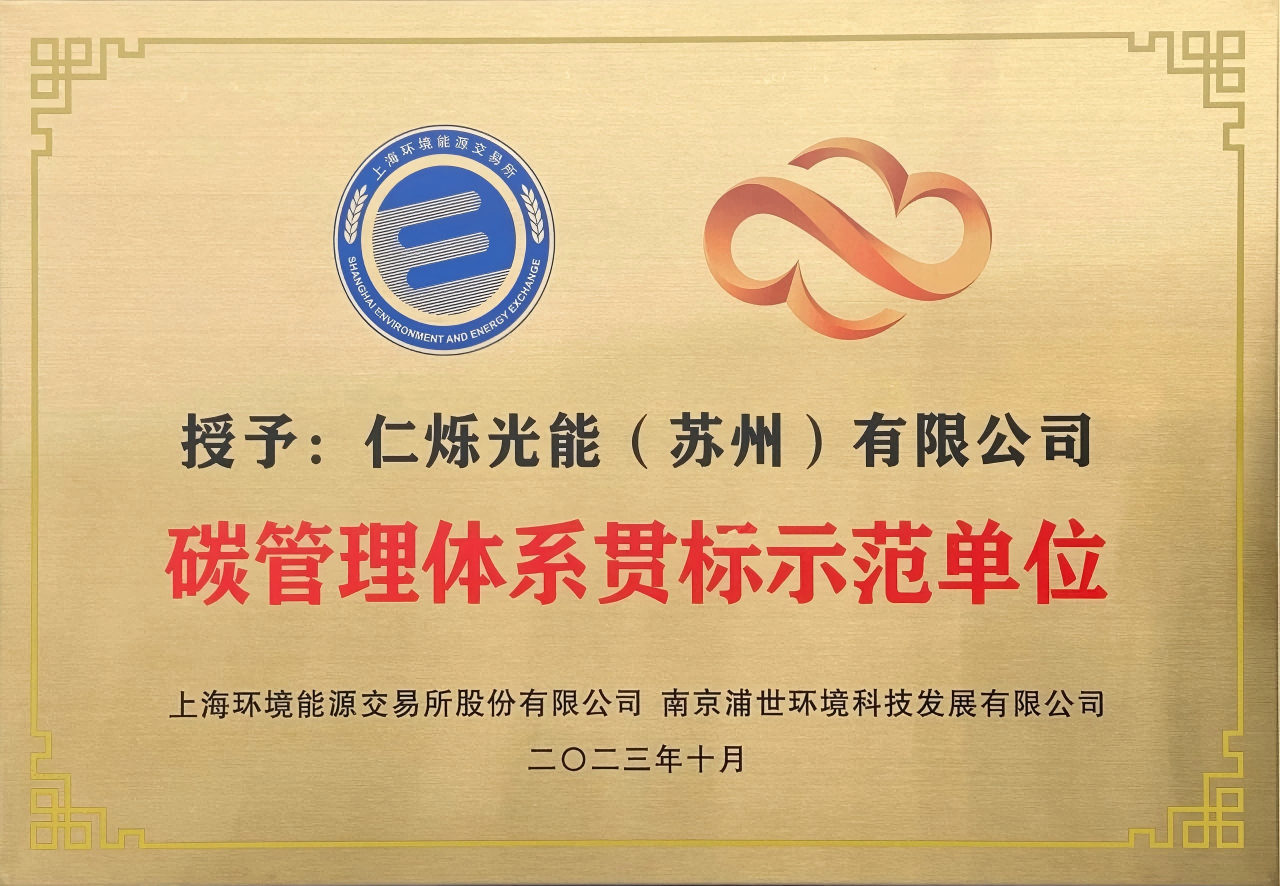 碳管理体系贯标示范单位